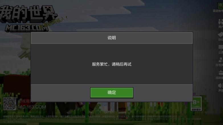 pc网易我的世界打不开截图3