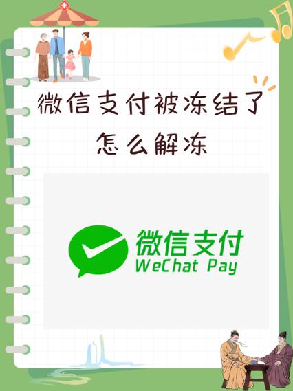 怎样解冻微信支付账户