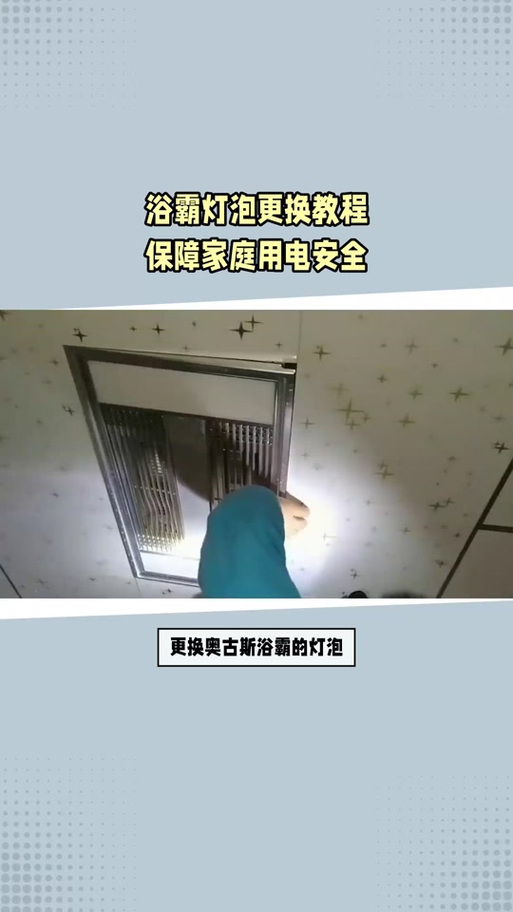风暖浴霸led灯更换图解