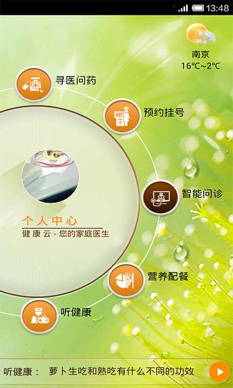 健康云app装免费