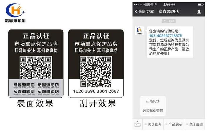 正品二维码扫码查询截图1
