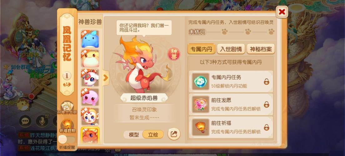 梦幻国度隐藏宠物怎么获得截图1