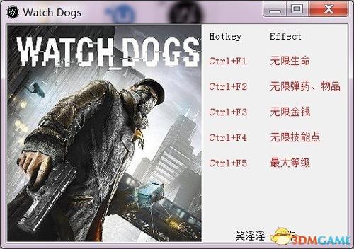 看门狗1内置修改器