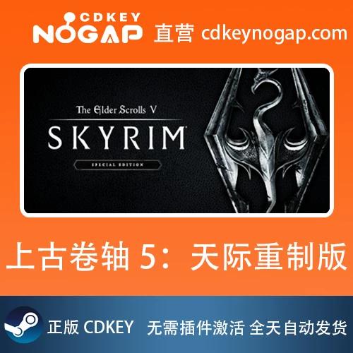 上古卷轴5天际特别版和原版区别