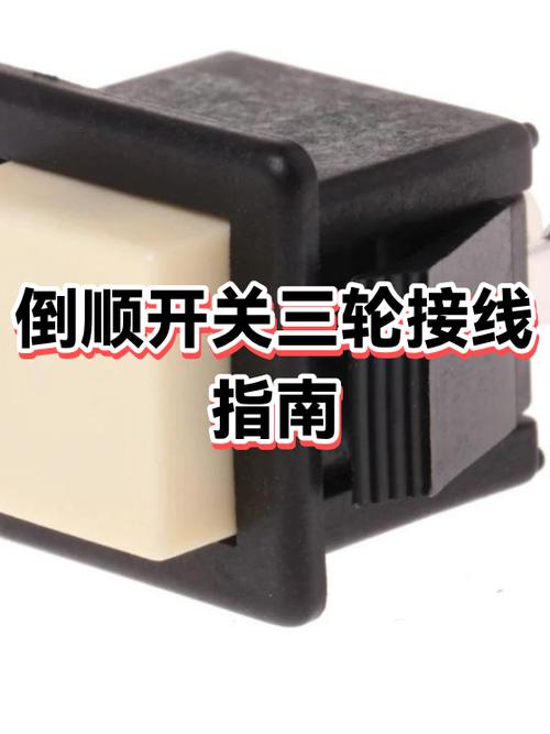 三轮车前进后退接线图截图2
