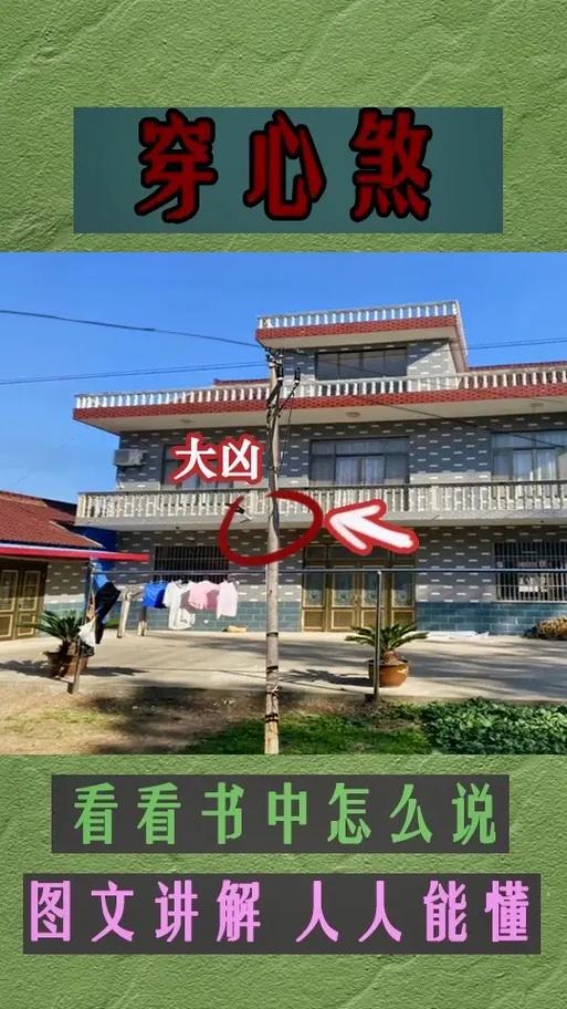 什么叫穿心煞 什么叫穿心煞