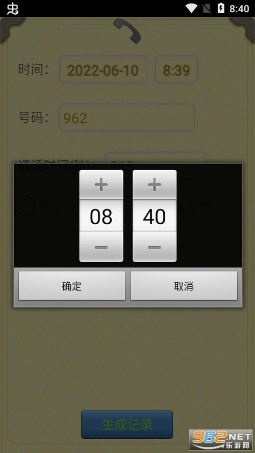通话生成器永久免费截图3