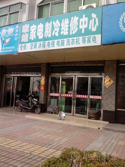 附近修电冰箱上门维修电话