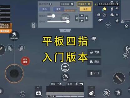 和平精英ipad教程