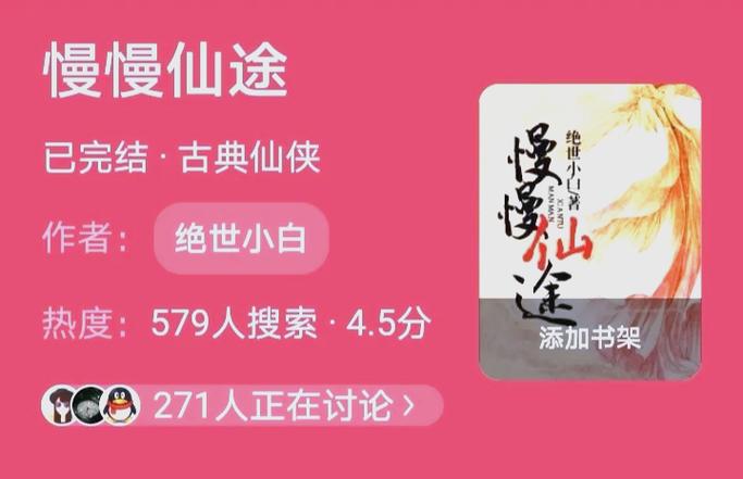 慢慢仙途凡人界免费阅读