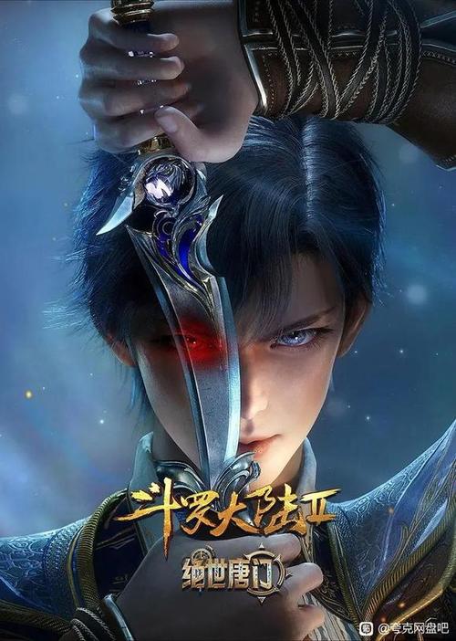 斗罗大陆动漫百度云