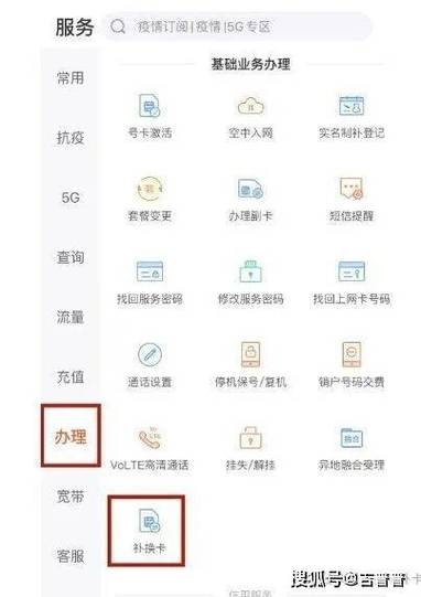手机号补办