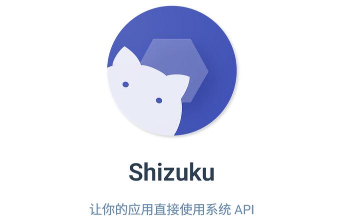 Shizuku最新版下载截图2