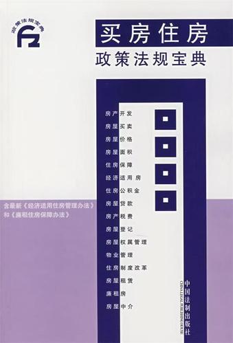 买房程序注意事项指南