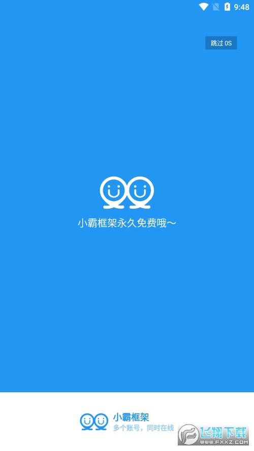 小霸框架最新版9.0