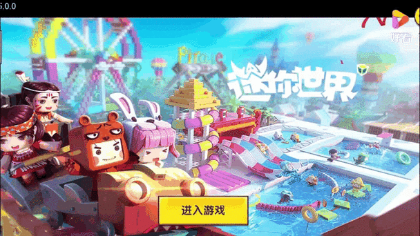 看迷你世界