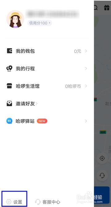 怎么注销哈罗出行