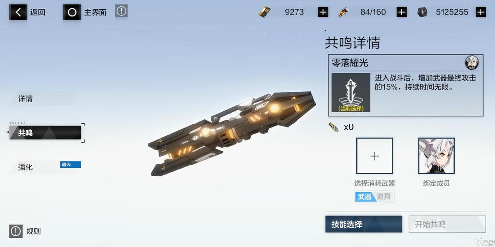 战双帕弥什五星武器共鸣