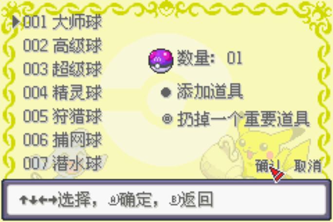 口袋妖怪绿宝石魔法棒
