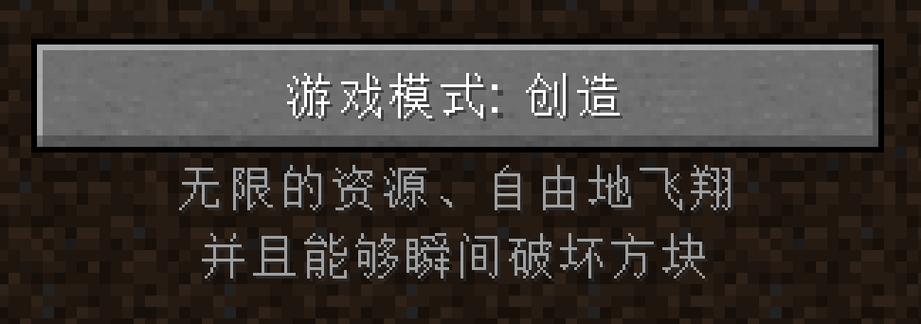 MC怎么开创造模式