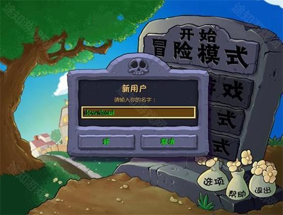 植物大战僵尸β版下载6.66