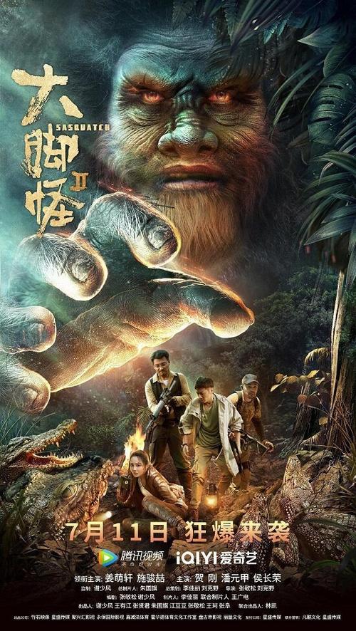 大脚怪传说第二季