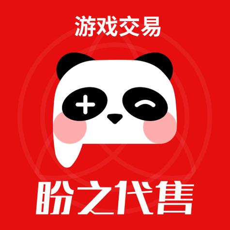 盼之网络游戏交易平台