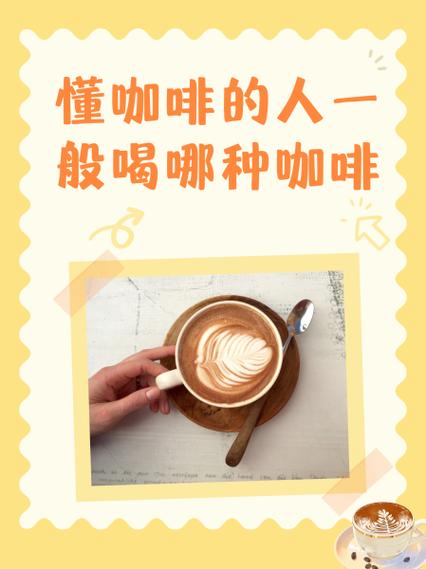 懂咖啡的人一般喝哪种咖啡