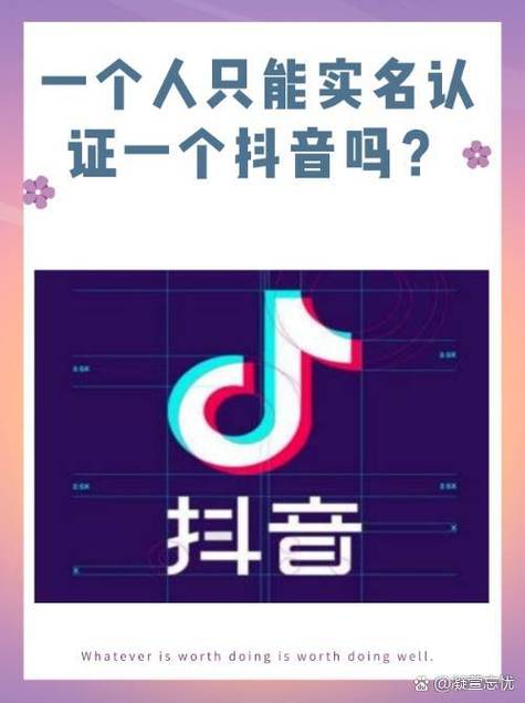 一个人能实名几个抖音号