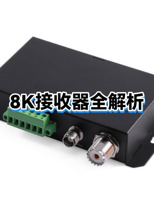 8k接收器有必要买吗