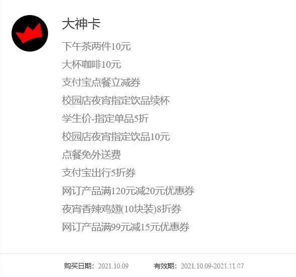 大神卡8元抵扣券