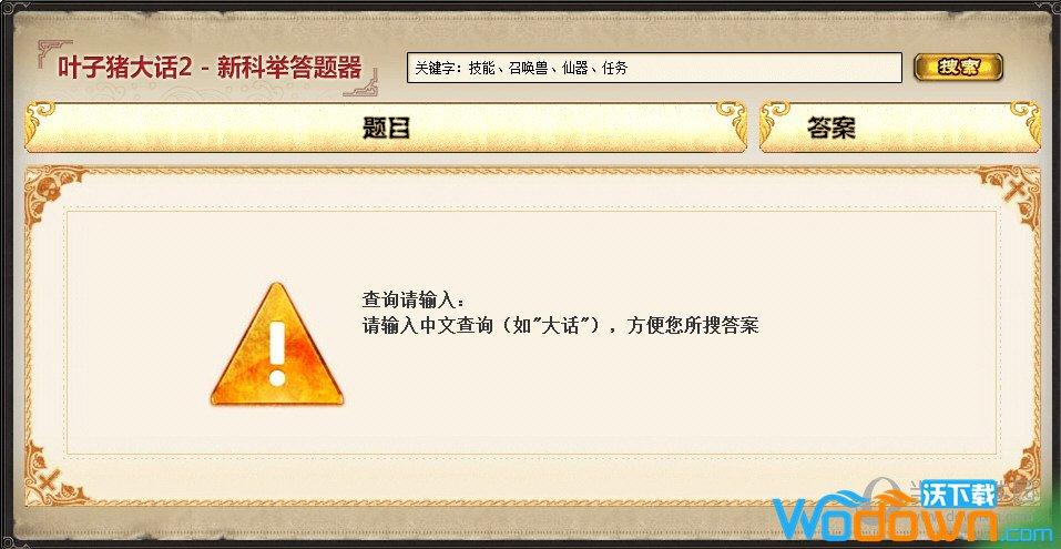大话科举答题器免费版