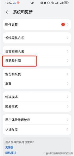 设置24小时格式的步骤