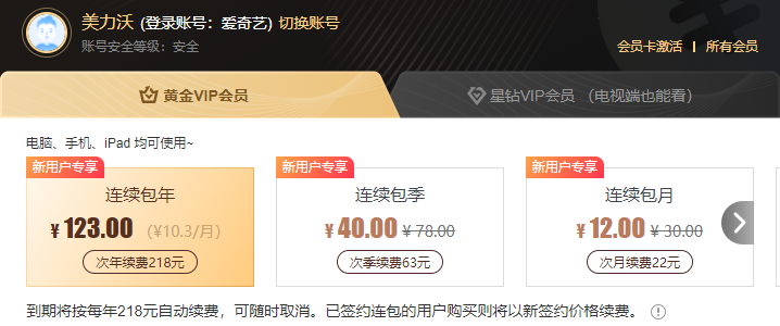 爱奇艺会员电脑可以登几个