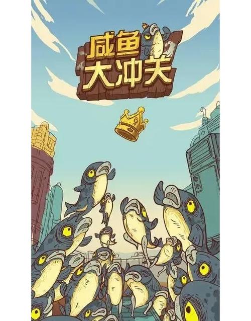 咸鱼之王八圣版下载链接