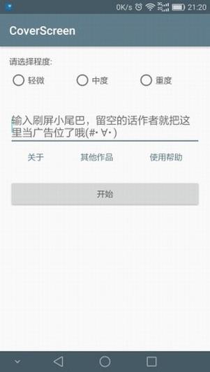手机刷屏神器截图2