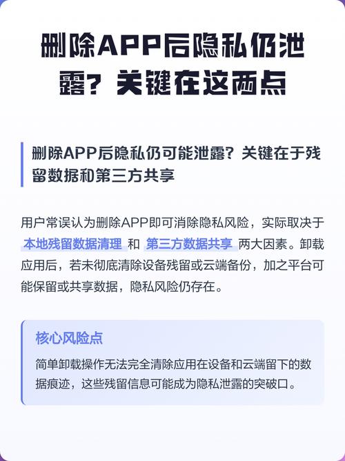 删除了app还会泄露隐私吗