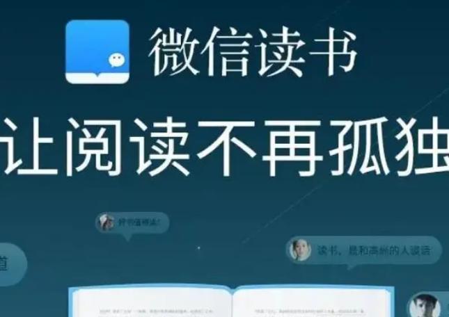 微信读书apk安装包