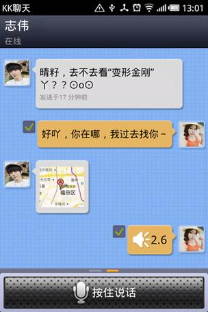 聊骚新的聊天软件叫什么截图1