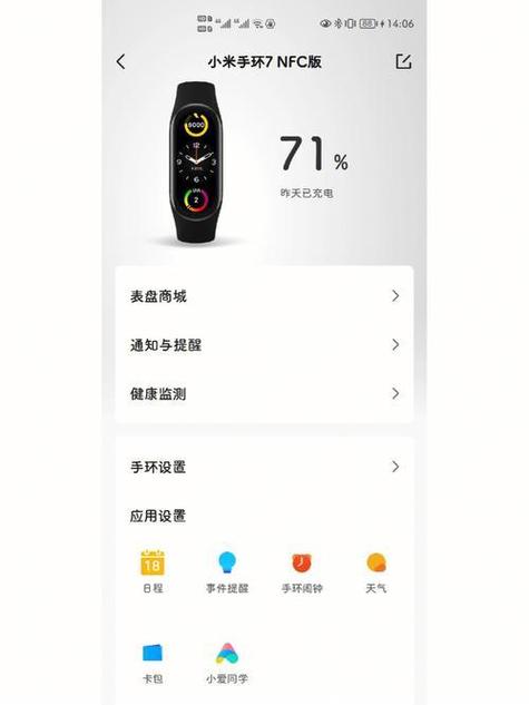 小米手环闹钟功能介绍截图2