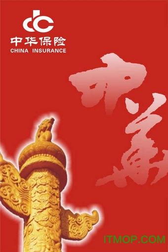 中华保险app下载官网