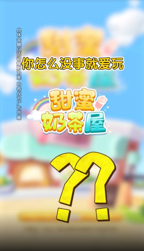 甜蜜奶茶屋红包版截图1