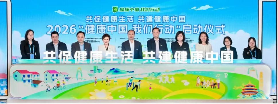健康中国2026