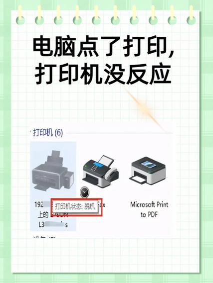 打印机突然无法打印了
