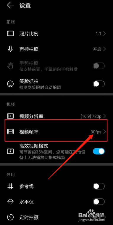 手机实时帧率调整方法截图2