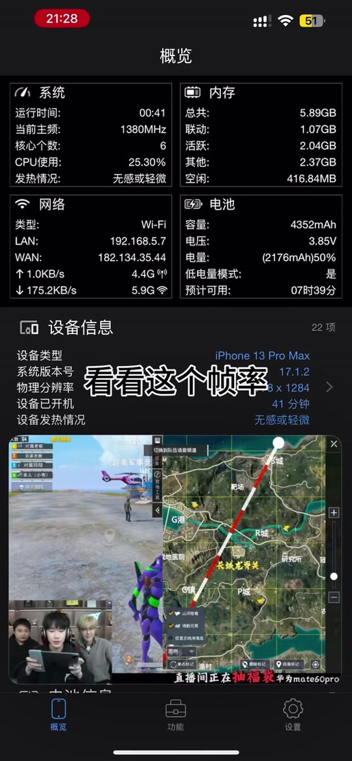 手机实时帧率调整方法截图3
