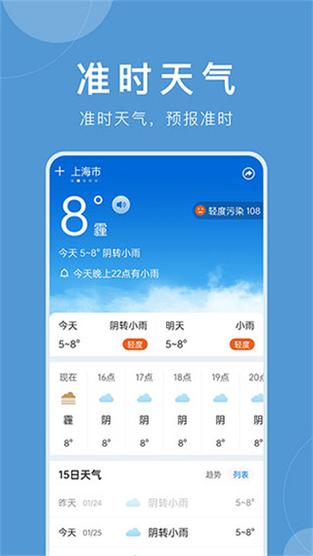 准时天气下载安装