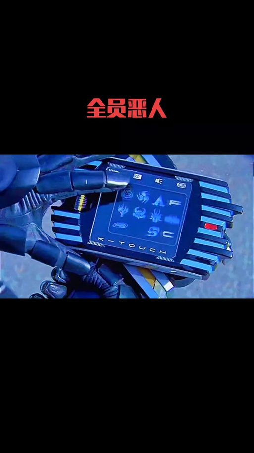 假面骑士终骑全员恶人