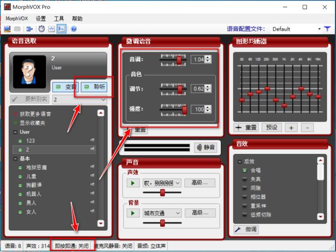morphvox声音断断续续