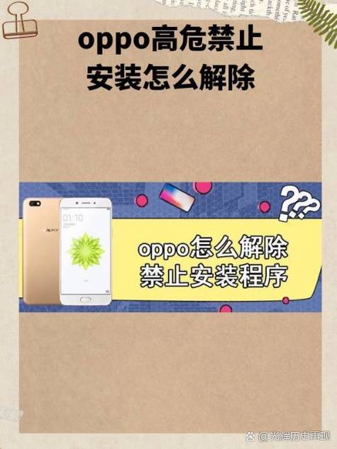 oppo手机如何允许安装未知应用